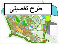 طرح بازنگری طرح تفصیلی شهر اصفهان